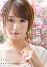 Poster for Celebrity Marina Shiraishi Porno Debut
