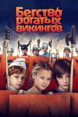 Poster for The Escape Of Horned Vikings, or Five Days In The Life Of Johnny Vorobyova