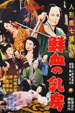 Poster for Casebook of Dandy Sashichi: Chests Covered In Fresh Blood