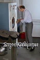 Poster for Dry Cleaning