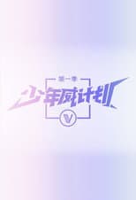 Poster for WayV Dream Plan
