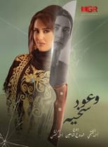 Poster for Sakheya's Promises