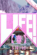 Poster for ＬＩＦＥ！〜人生に捧げるコント〜