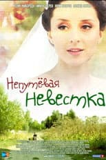 Poster for The Troublesome Daughter-in-Law