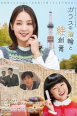 Poster for Glass no Yubiwa to Bansoko