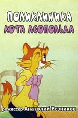 Poster for Leopold the Cat's Polyclinic