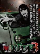 Poster for Honto ni Atta: Toko Yami Eizo - DEEP 3