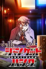 Poster for ジャンケットバンク