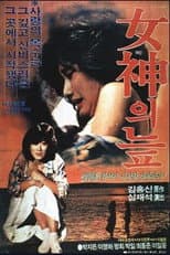 Poster for Swamp of the Goddess