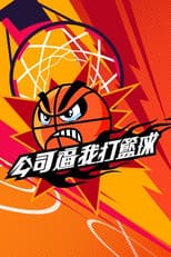 Poster for Can Dunk