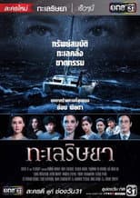 Poster for Talay Rissaya