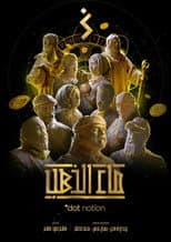 Poster for ماء الذهب