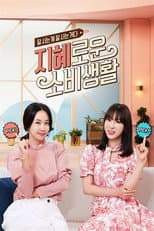 Poster for 지혜로운 소비생활