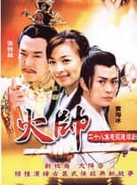 Poster for The Fire General