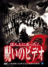 Poster for Honto ni Atta! Noroi No Video 9