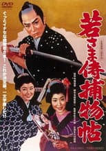 Poster for Case of a Young Lord 8