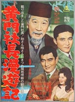 Poster for Tales of President Mito