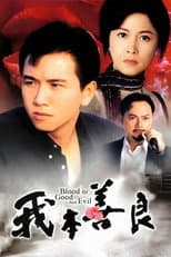 Poster for Blood of Good and Evil