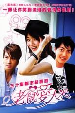 Poster for 老鼠爱大米