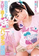Poster for EKDV-537 My Sister's Older Brother I Love Too Much Knee High Panchira Temptation Amami Heart