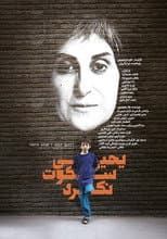 Poster for Yahya Sokoot Nakard