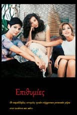 Poster for Επιθυμίες