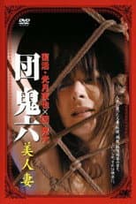 Poster for Dan Oniroku's Beautiful Wives