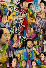 Poster for Chikaemon