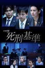 Poster for Shikei Kijun