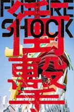 Poster for Future Shock - The End of Eternity
