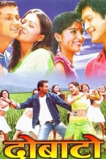 Poster for Dobato