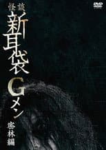 Poster for Tales of Terror: G Men Jungle Version