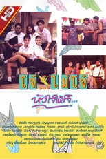 Poster for Youngster Love