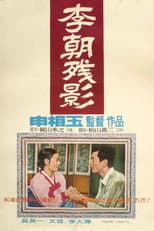 Poster for Traces