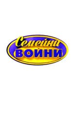 Poster for Family Feud Bulgaria