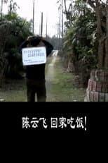 Poster for GO HOME, CHEN YUNFEI