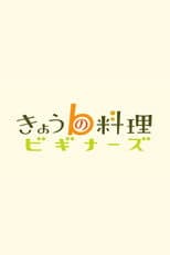 Poster for Cooking For Beginners