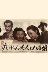 Poster for Suiren fujin to bara musume