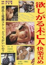 Poster for Jissha Honban Onanii: Mibôjin-hen