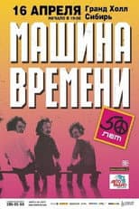 Poster for Time Machine - "50 Years" Anniversary Concert at the Otkritie Arena Stadium