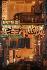 Poster for Great Escape: IP Encounter