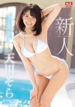 Poster for New Face NO.1 STYLE Sora Amakawa's Porn Debut