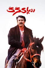 Poster for The Wolf's Trail