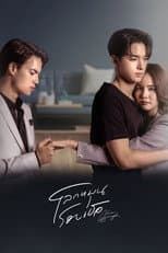 Poster for Never Enough