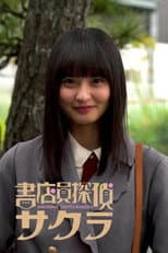 Poster for Bookseller Detective Sakura