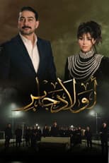 Poster for Jaber's Sons