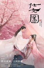 Poster for Imperial Portrait of Consorts