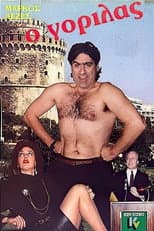 Poster for O gorilas