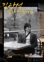Poster for Kim Kwang Seok, an Unfinished Story