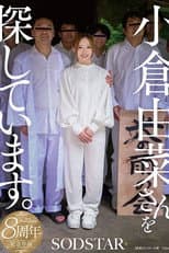 Poster for START-453 [Bonus Edition] I'm looking for Ogura Yuna. - Yuna Ogura